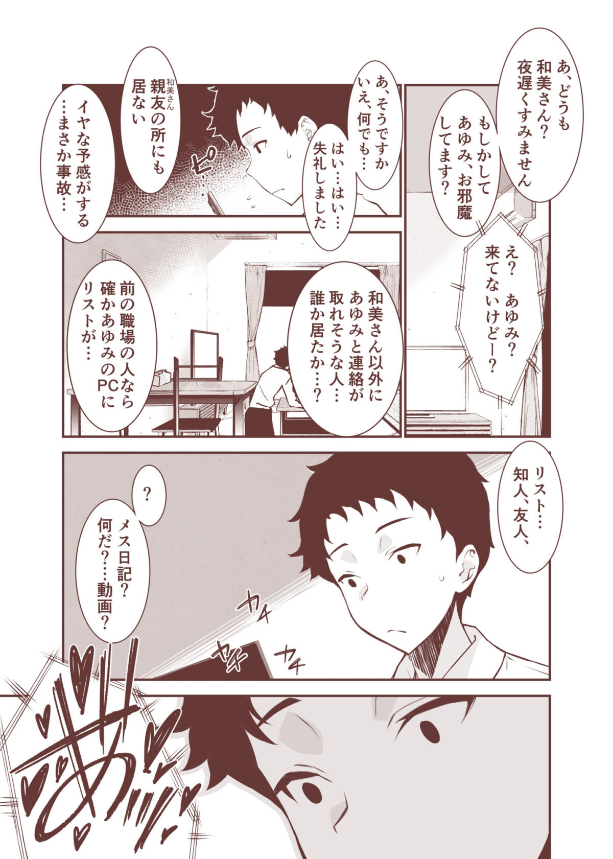 愛妻、堕ちる 〜浮気セックスでオホ声絶頂アクメする 巨乳妻の寝取られを俺だけが知らない〜【さなづら同人誌発行所】【さなづらひろゆき】 画像5