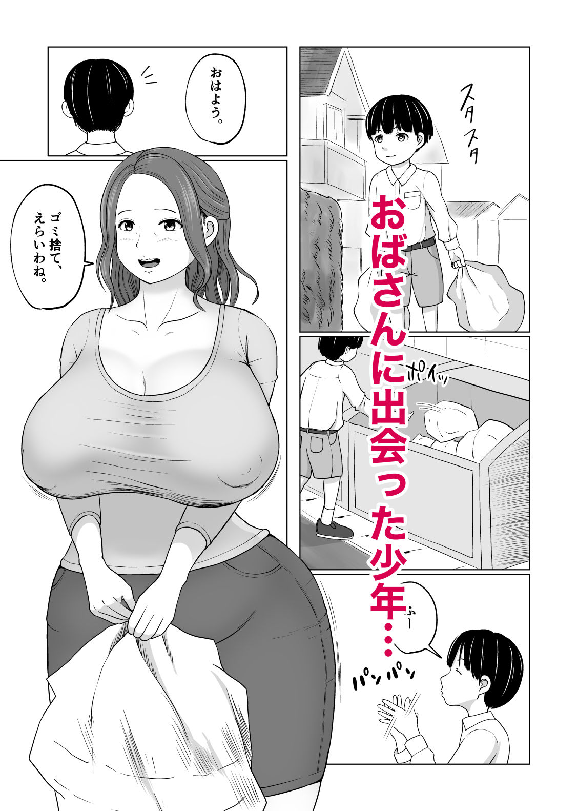 路地裏パイズリおばさん【ダレカノサークル】 画像1