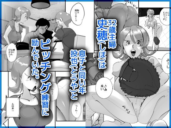 Home In 人妻「あのブルペンを守るため」【SideのStick】 画像2