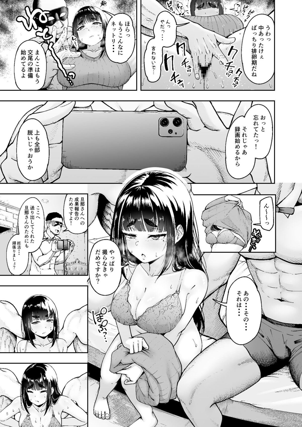 人妻妊活倶楽部3 澪さんの妊活記録【しっとりボウズ】 画像7