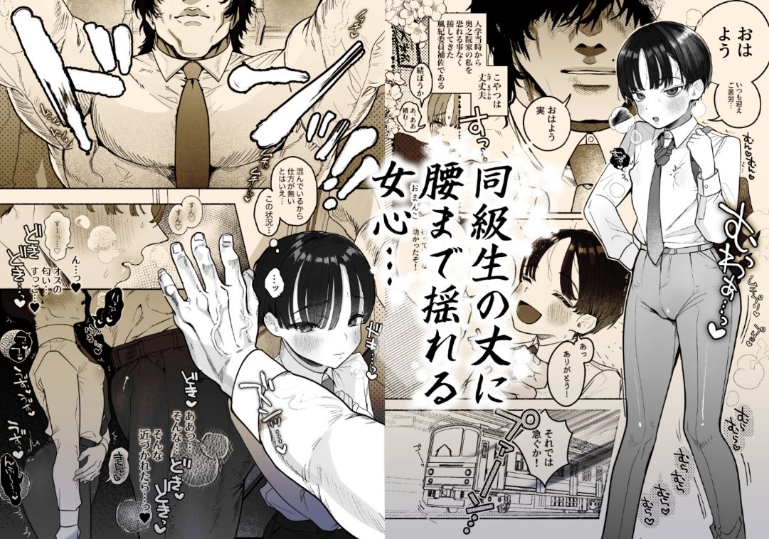 押忍！男装風紀委員長！！涙の乳首漢イキ【たまランド】 画像3