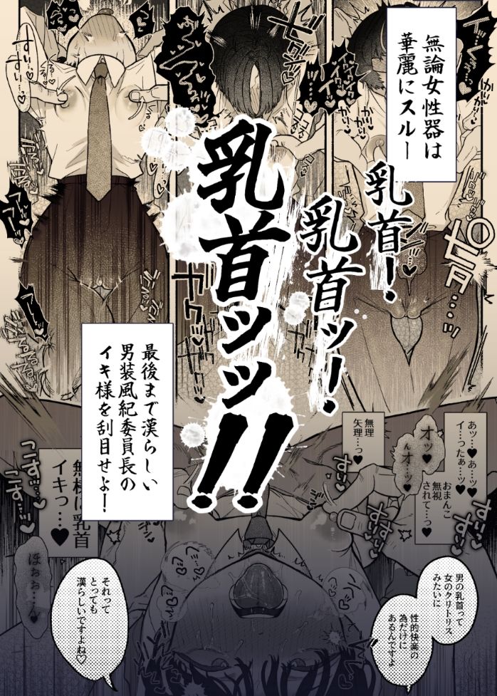 押忍！男装風紀委員長！！涙の乳首漢イキ【たまランド】 画像7