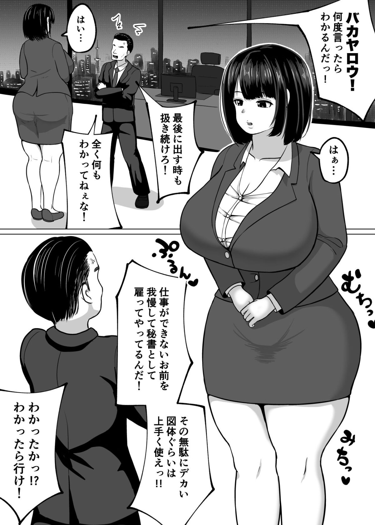 ポンコツ秘書のパイズリ支配【ダレカノサークル】 画像1