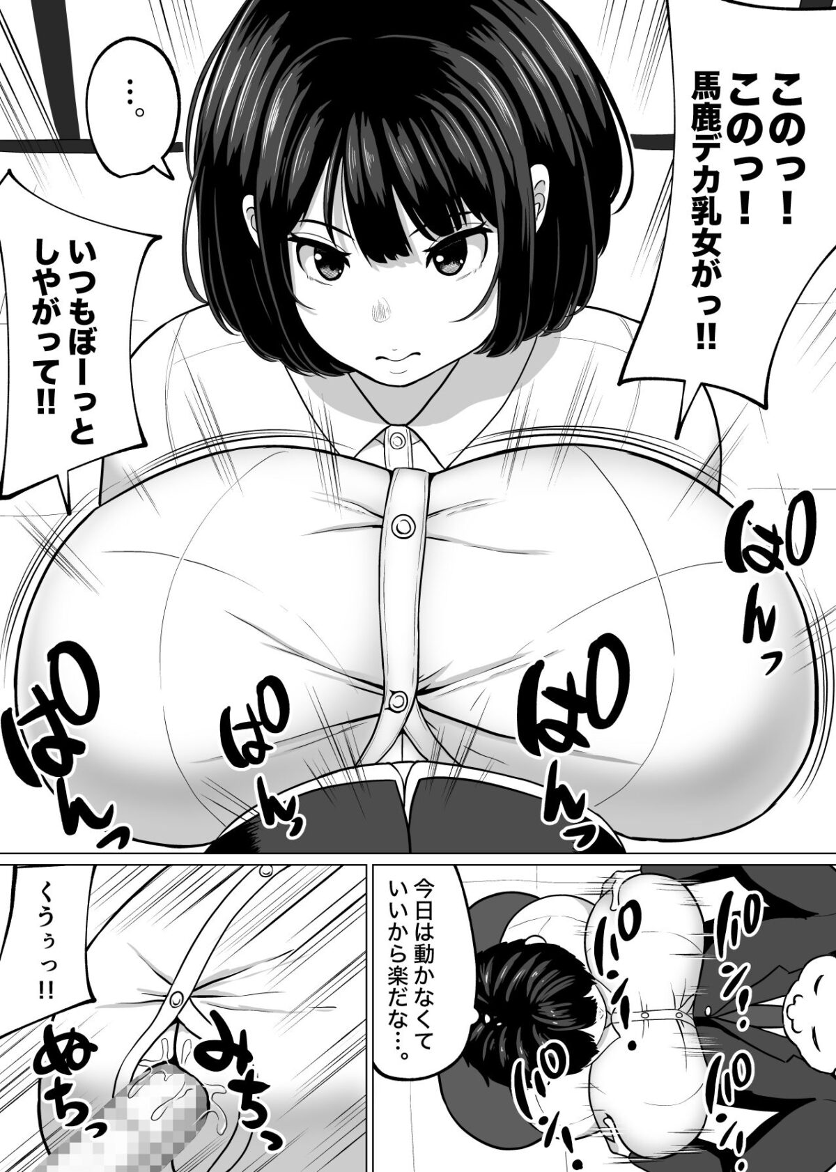 ポンコツ秘書のパイズリ支配【ダレカノサークル】 画像3