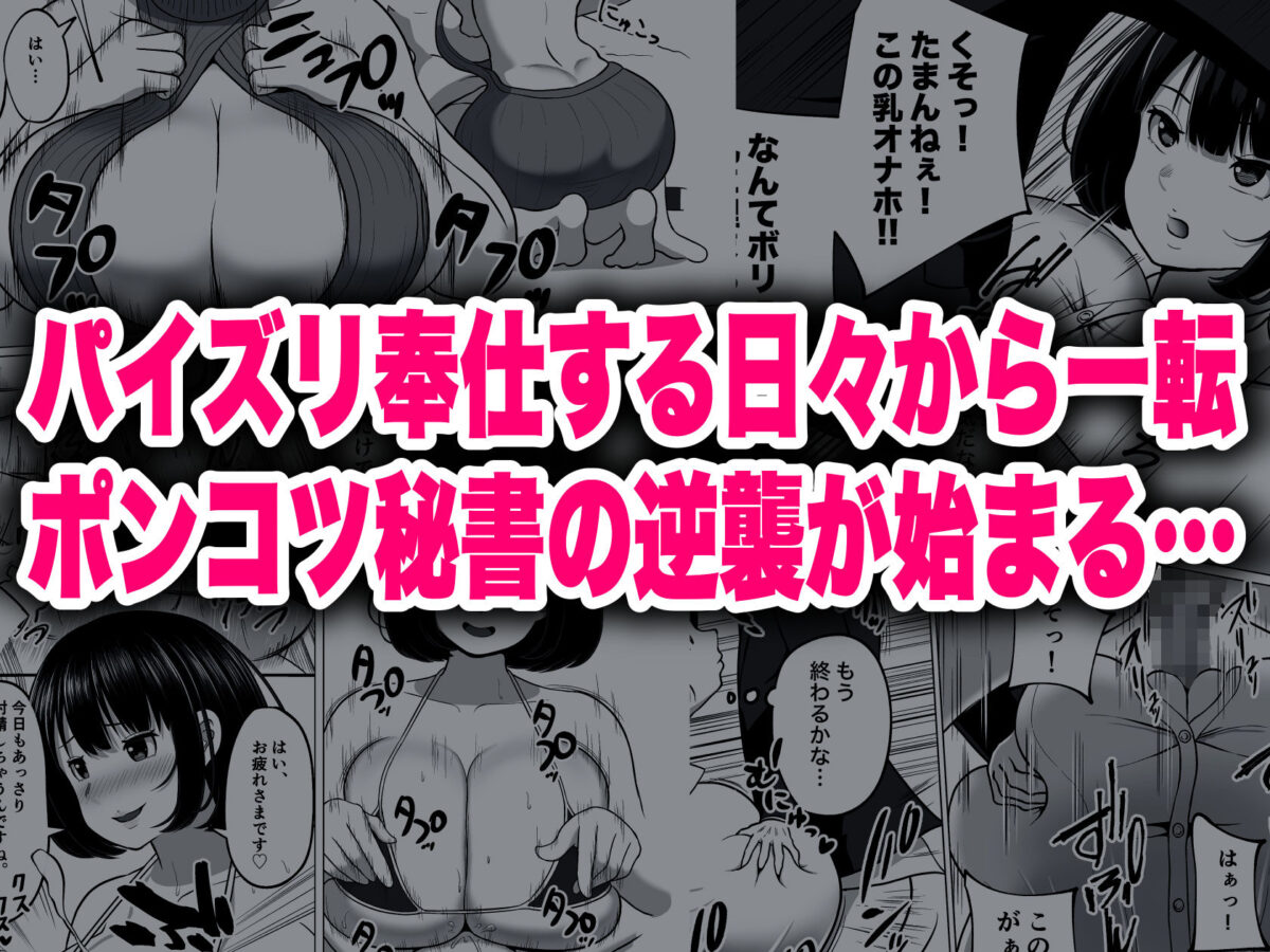 ポンコツ秘書のパイズリ支配【ダレカノサークル】 画像5