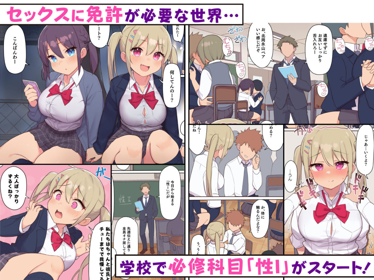 セックスが必修科目の学校〜性に未熟な生徒たちを寝取って性教育〜【飛鳥しのざき】 画像1