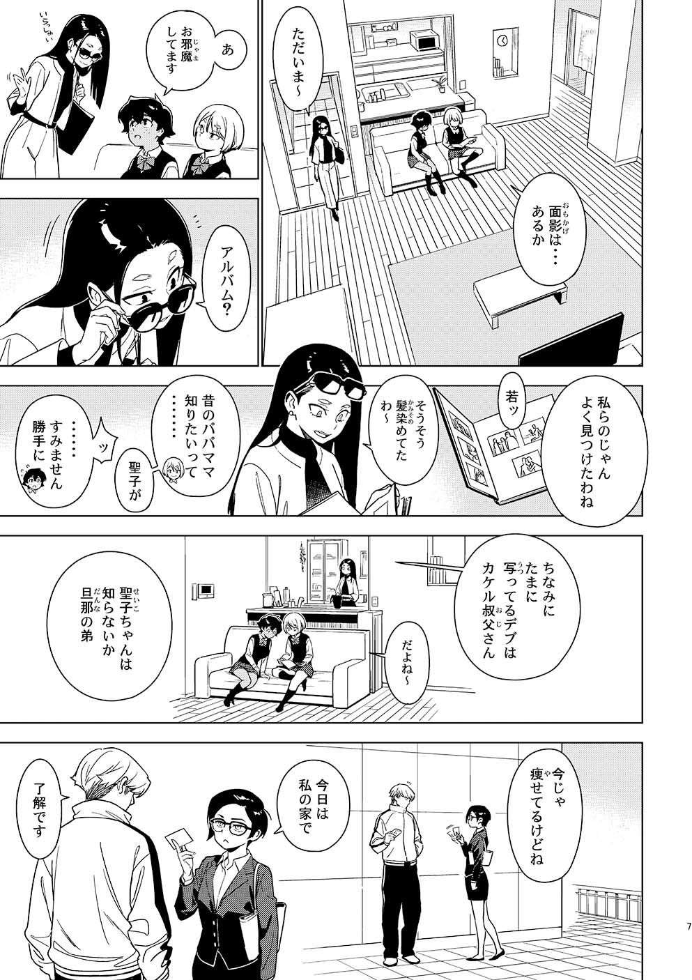 セイコ【enuma elish】【由木彌】 画像1