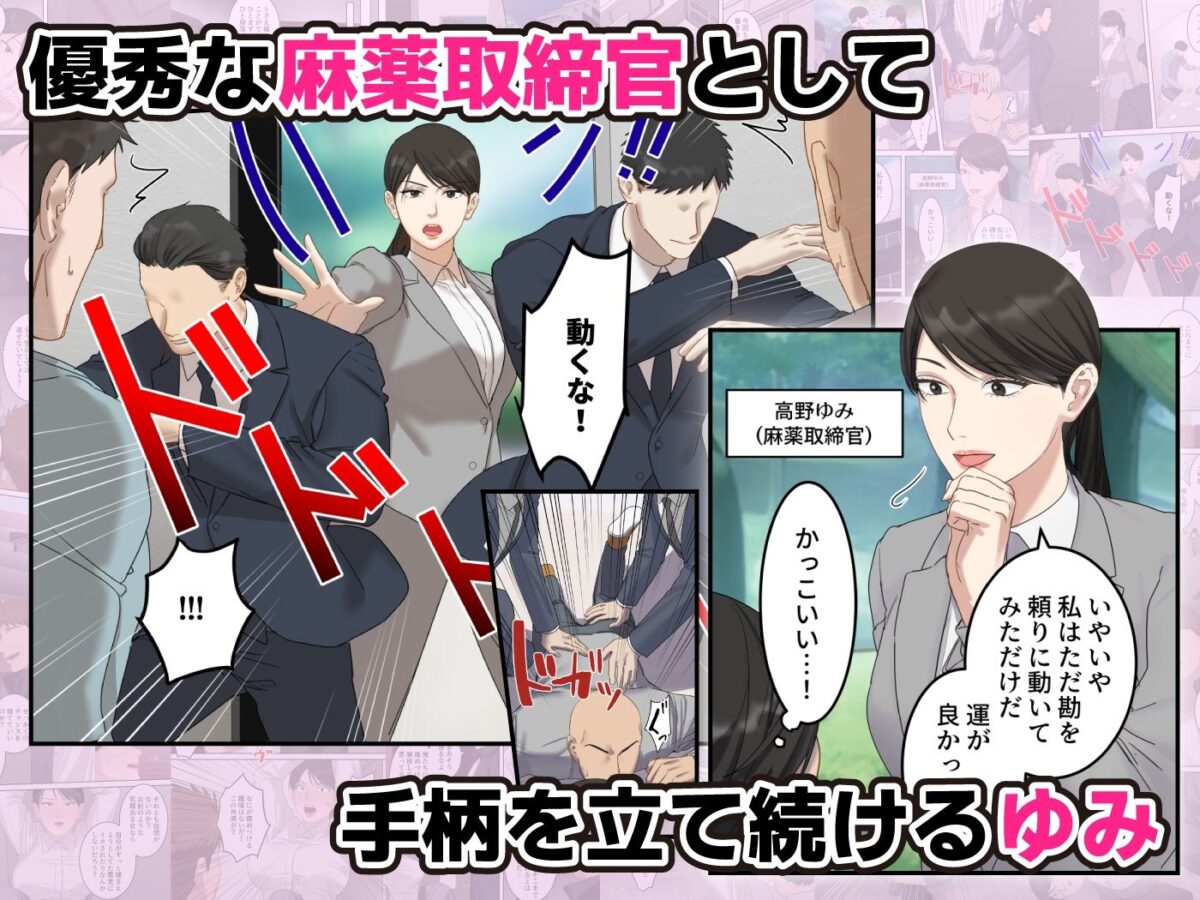 正義感の強い人妻の麻薬取締官が密売人にメス堕ち妊娠するまで【ELICA】 画像1