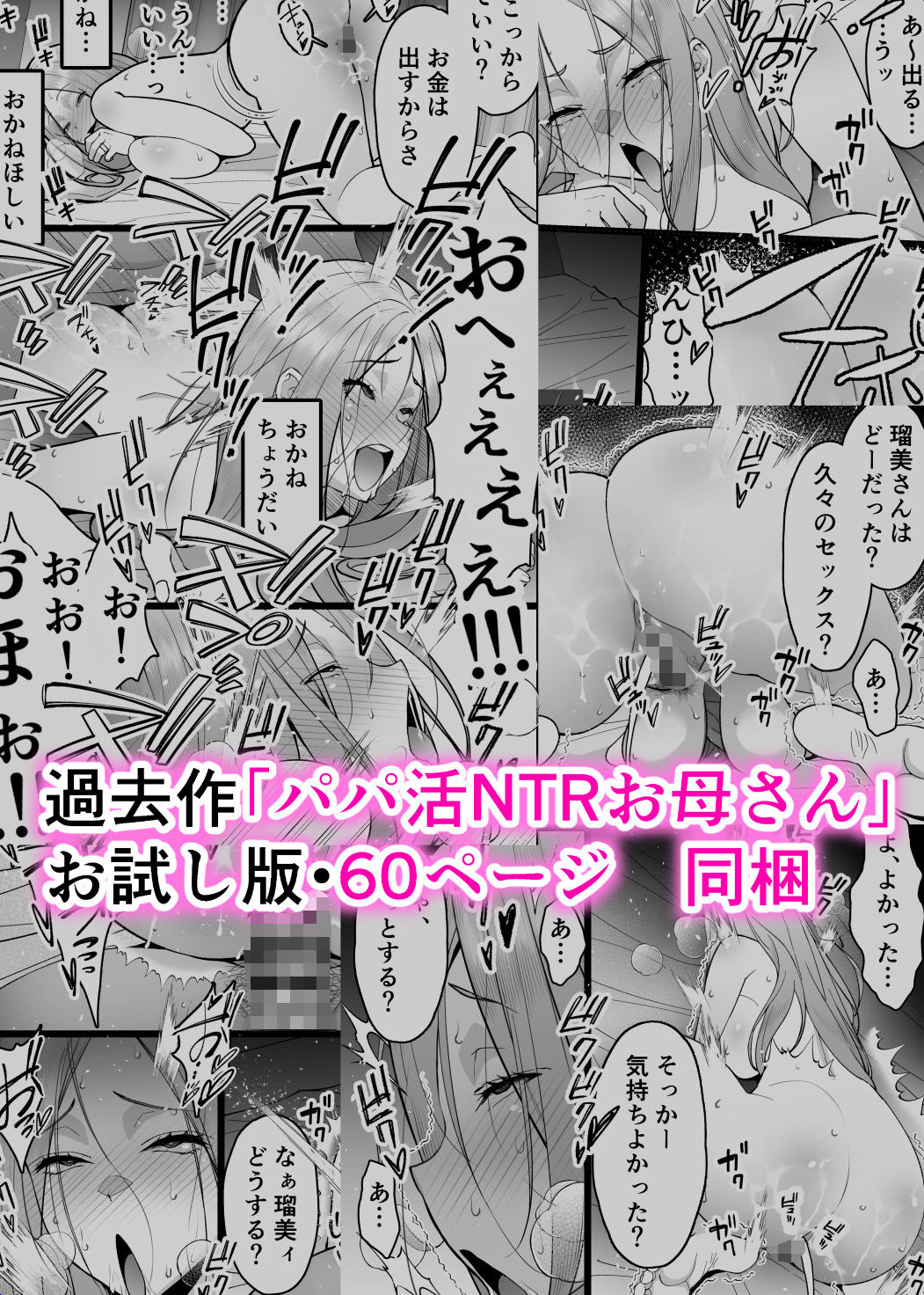 愛妻、堕ちる 3 〜浮気セックスでオホ声絶頂アクメする 巨乳妻の寝取られを俺だけが知らない〜【さなづら同人誌発行所】【さなづらひろゆき】 画像9