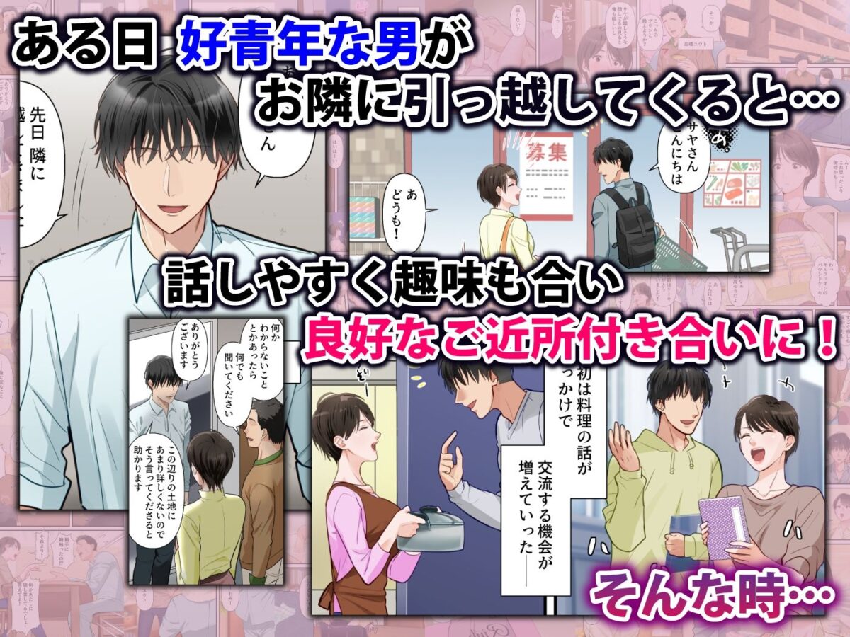 サバサバ系の人妻が隣人に寝取られてドMを開花させるまで【ELICA】 画像2