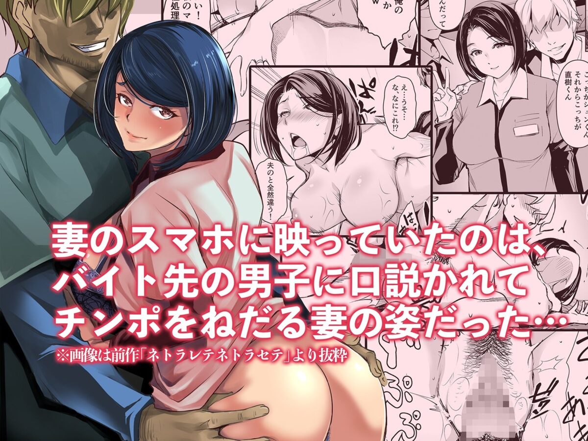 ネトラレテネトラセテ2【ママさんバレエ】【天乃一水】 画像1