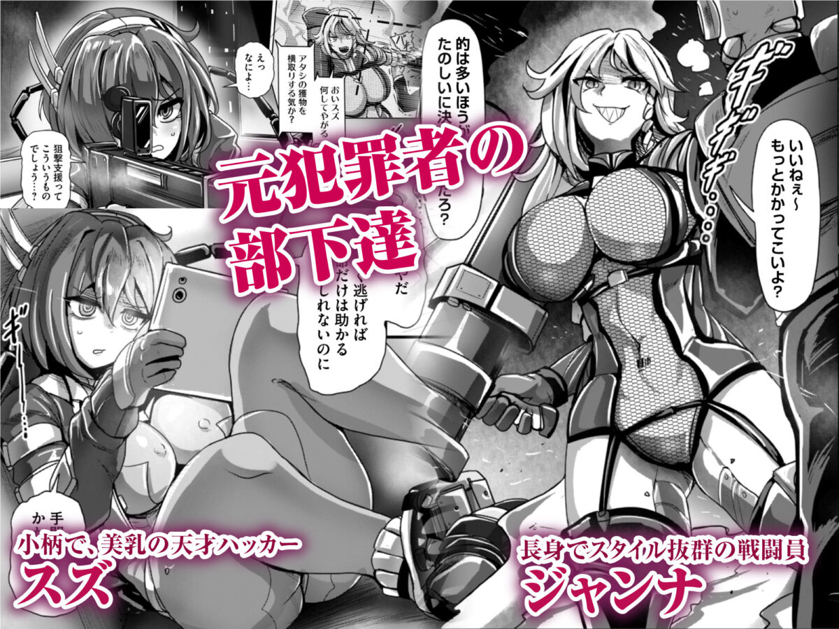 エージェント夜を逝く2〜捕らえた生意気な女指揮官に現実わからせ調教セックス〜【りふれぼコミック】【ヤルク】 画像2