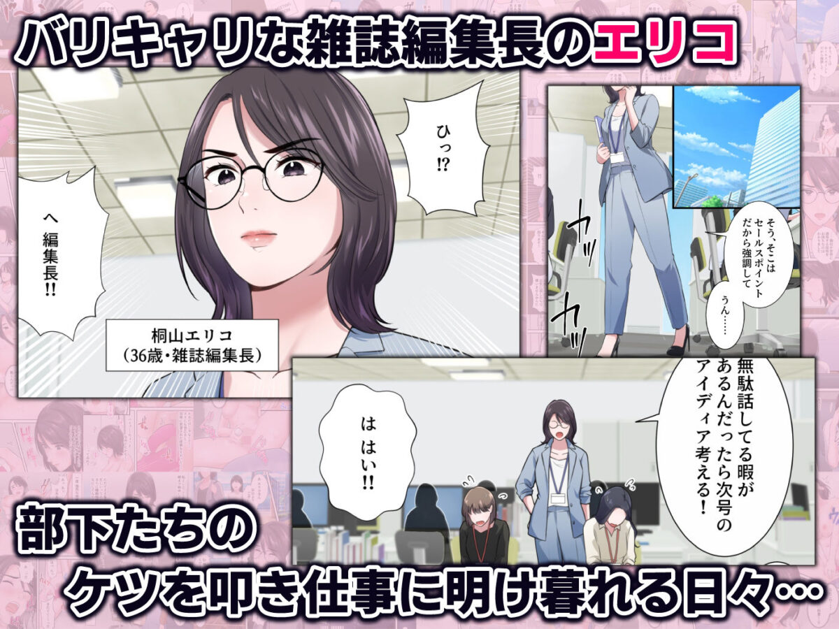 オシャレなバリキャリ編集長が下品なおじさんに寝取られるまで【ELICA】 画像1