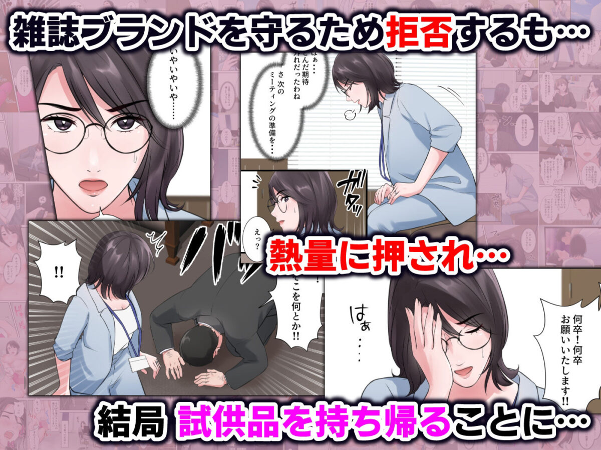 オシャレなバリキャリ編集長が下品なおじさんに寝取られるまで【ELICA】 画像3