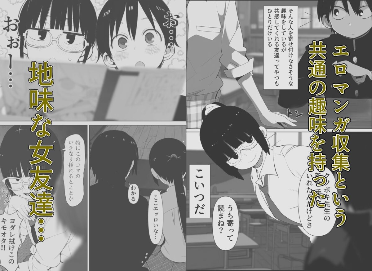 気心知れた地味な友達と一線を越えた日【非日常データ】【のらもに】 画像1