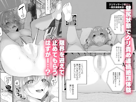 クリマッサージ屋さん【ハチナナ】 画像2