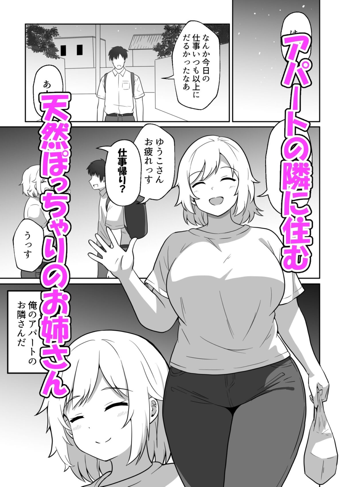 アパートのお隣さんがヤらせてくれる話【あんぷらりあ】 画像1
