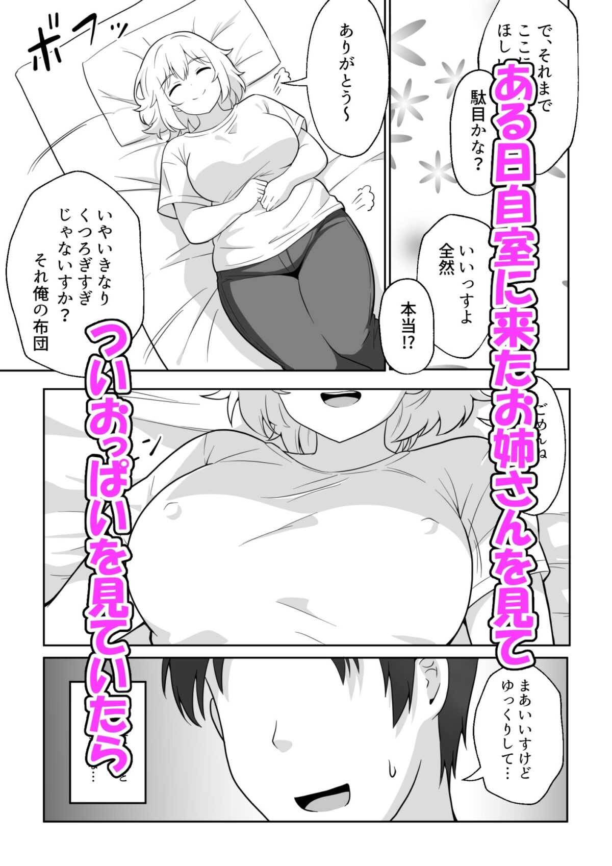 アパートのお隣さんがヤらせてくれる話【あんぷらりあ】 画像2
