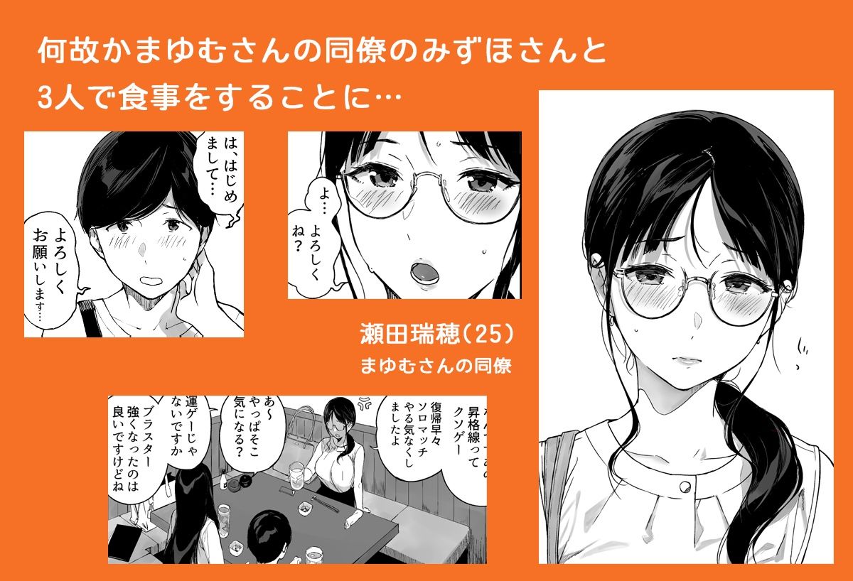 げーみんぐはーれむ4.5 OLのまゆむさんはなかまをよんだ！【笹森トモエ】 画像2