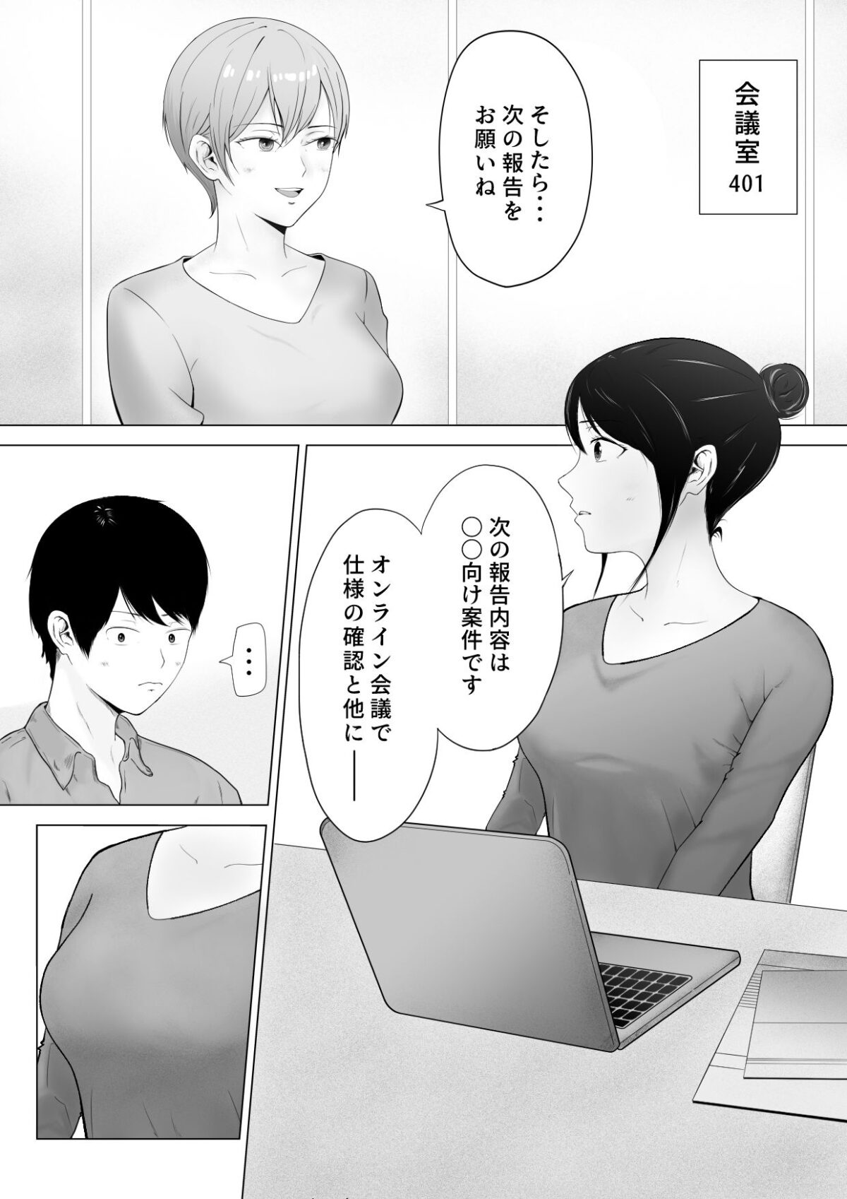 職場の気になる先輩【フレッシュヒート】 画像1