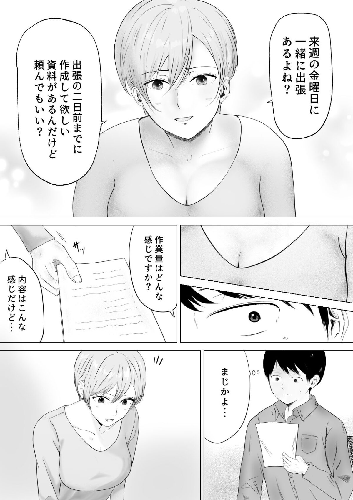 職場の気になる先輩【フレッシュヒート】 画像2