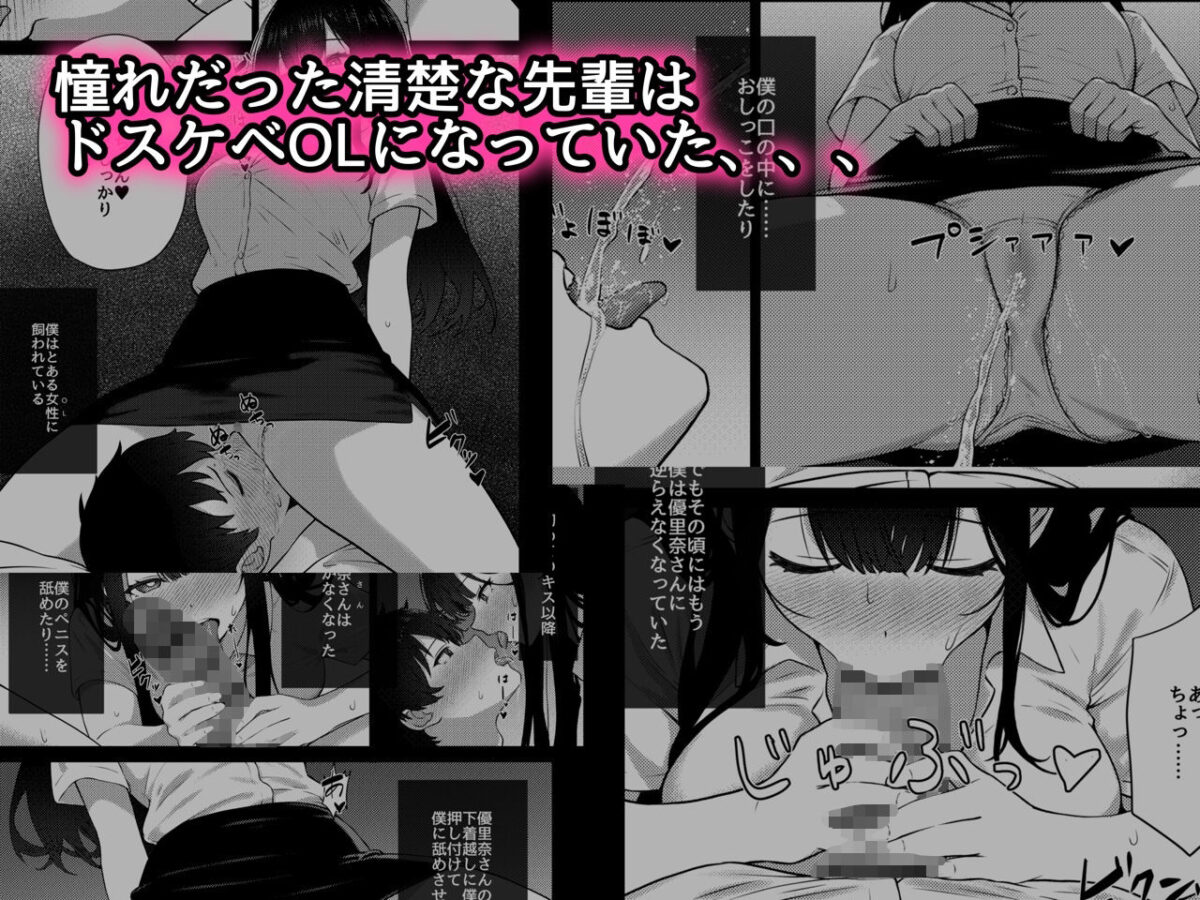 OLに飼われることになりました〜清楚系OL編〜【rimi】 画像1