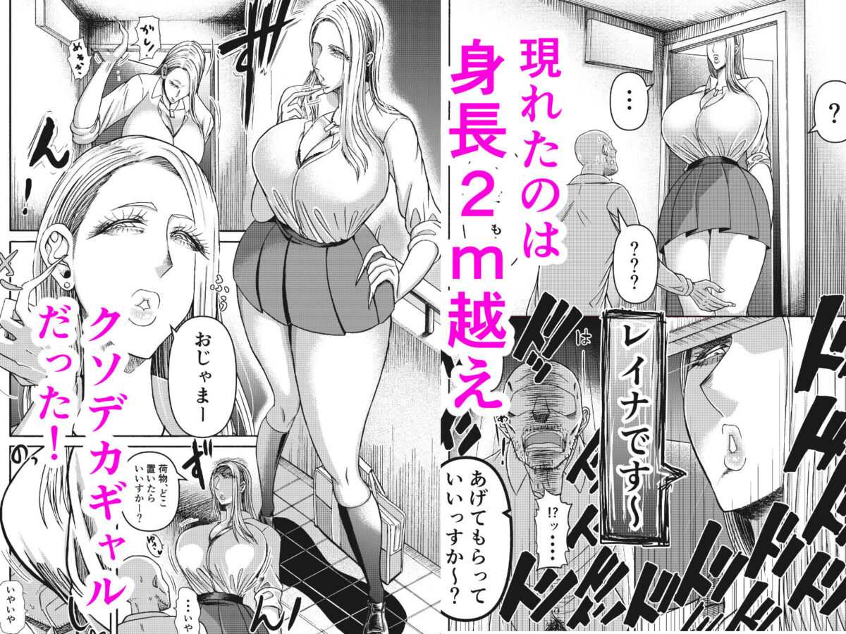 頑張って働いてたら くそでかギャルが来たんだが？【三浦鋼大】 画像2