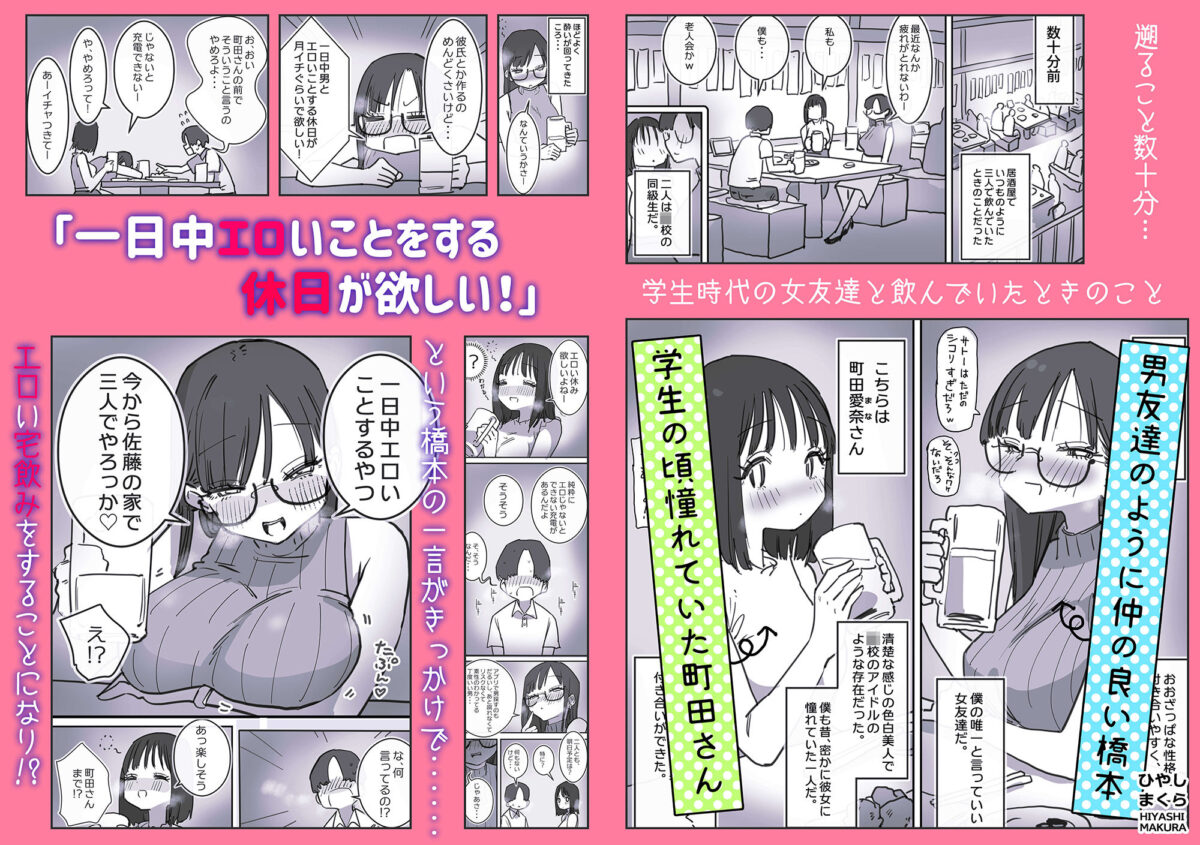 女友達と過ごすまったりイチャラブHな休日【ひやしまくら】 画像2
