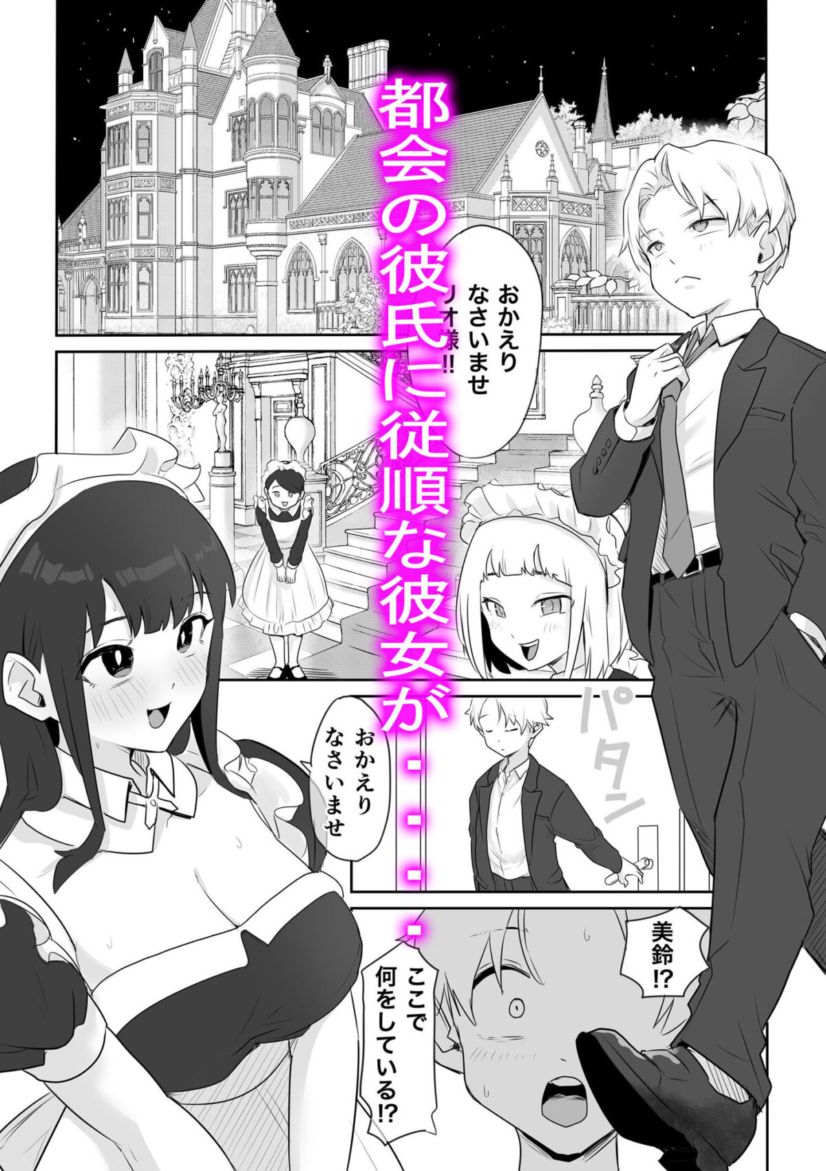 ど田舎NTR〜都会のお嬢様が田舎の野生マッチョに種付け交尾される話【ココロノまま】 画像1