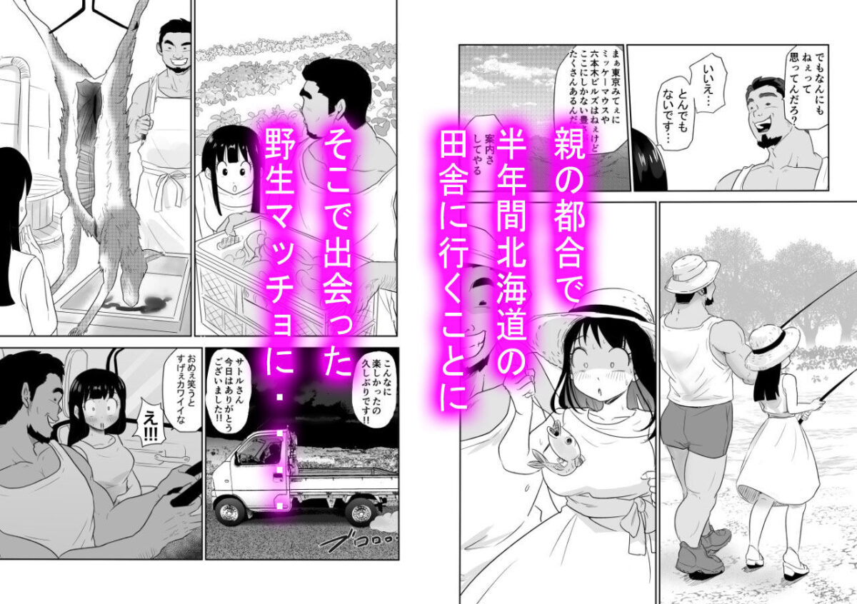 ど田舎NTR〜都会のお嬢様が田舎の野生マッチョに種付け交尾される話【ココロノまま】 画像2