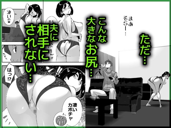 こいつの母ちゃんいいケツしてんな 夫に拒否られたドスケベ下着でキモデブ無職に勝負をかけるデカ尻妻【SideのStick】 画像2