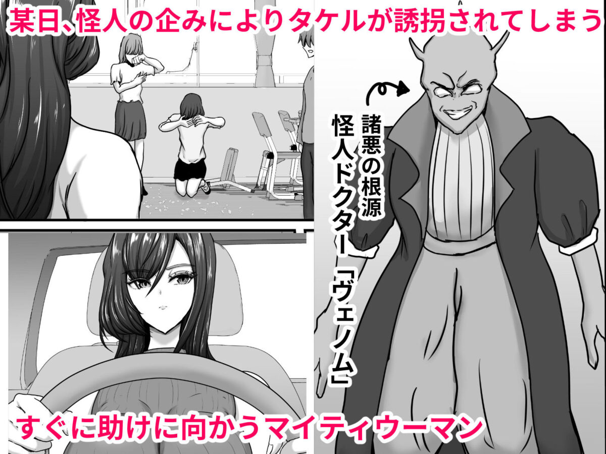 正義のヒーローマイティウーマン 怪人チンポに完全敗北してマゾメス墜ちする話【ひなえろん】 画像3