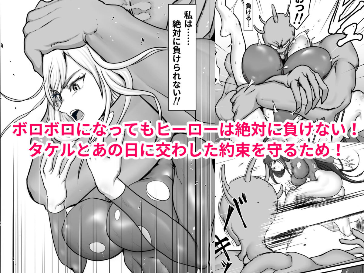 正義のヒーローマイティウーマン 怪人チンポに完全敗北してマゾメス墜ちする話【ひなえろん】 画像7