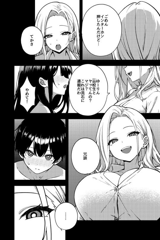 OLに飼われることになりました2〜ギャル系OL編〜【rimi】 画像1