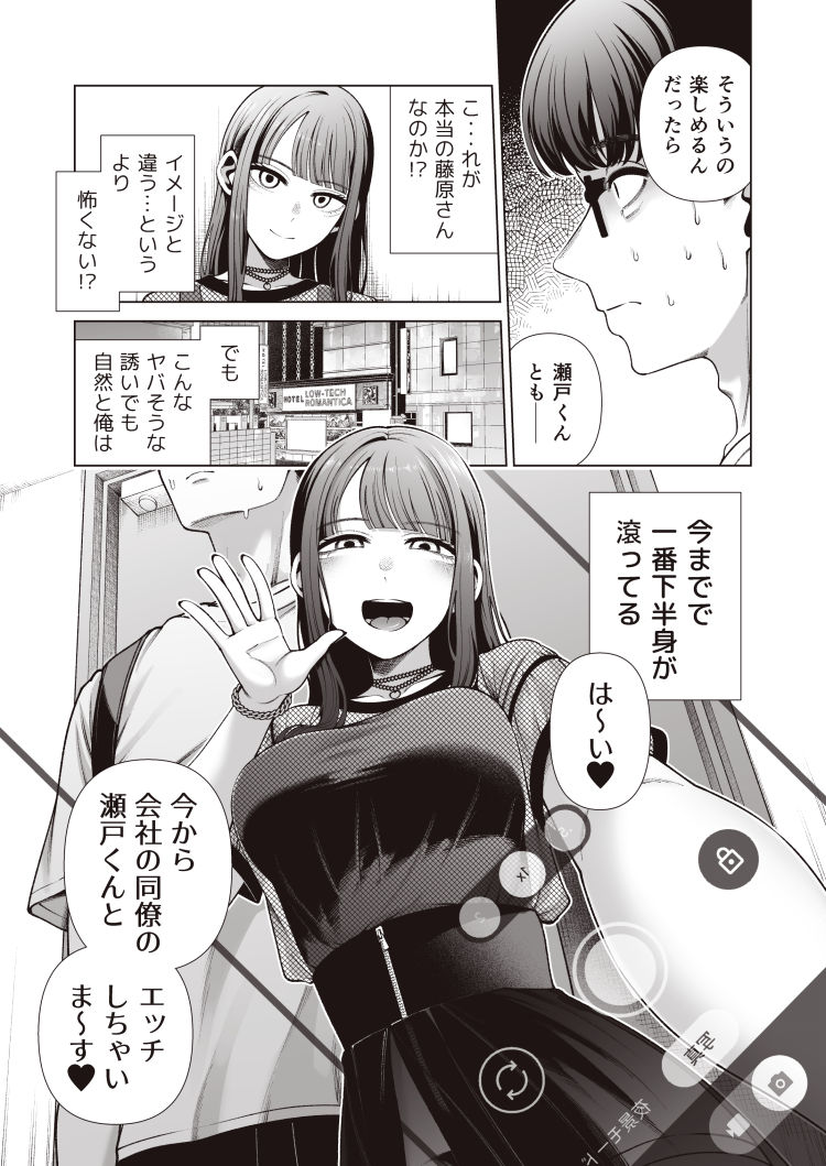 ラブじゃなければハメ放題〜セックス中毒ヤリマン同期と気持ちいいだけの濃厚生交尾〜【electromonkey】 画像5