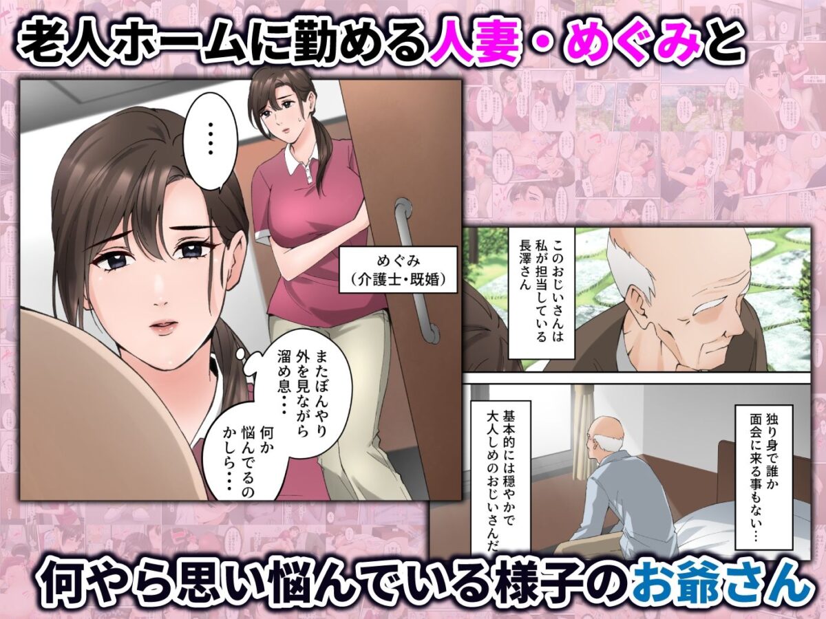人妻の介護士がヨボヨボ爺さんにイかされまくる話【ELICA】 画像1