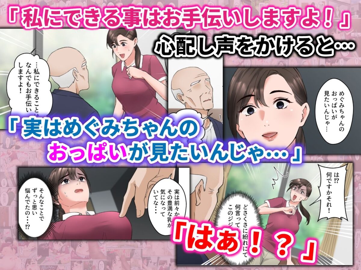 人妻の介護士がヨボヨボ爺さんにイかされまくる話【ELICA】 画像2