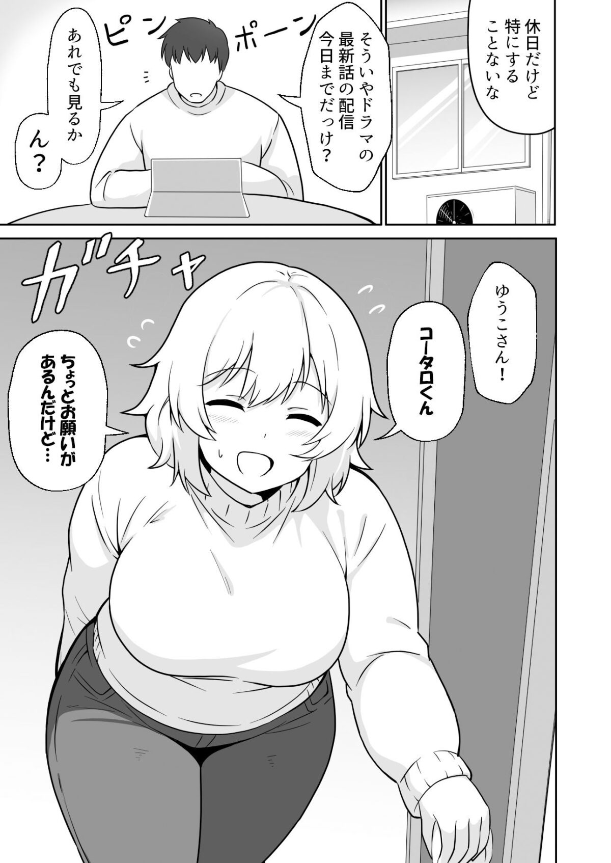 アパートのお隣さんがヤらせてくれる話2【あんぷらりあ】 画像1