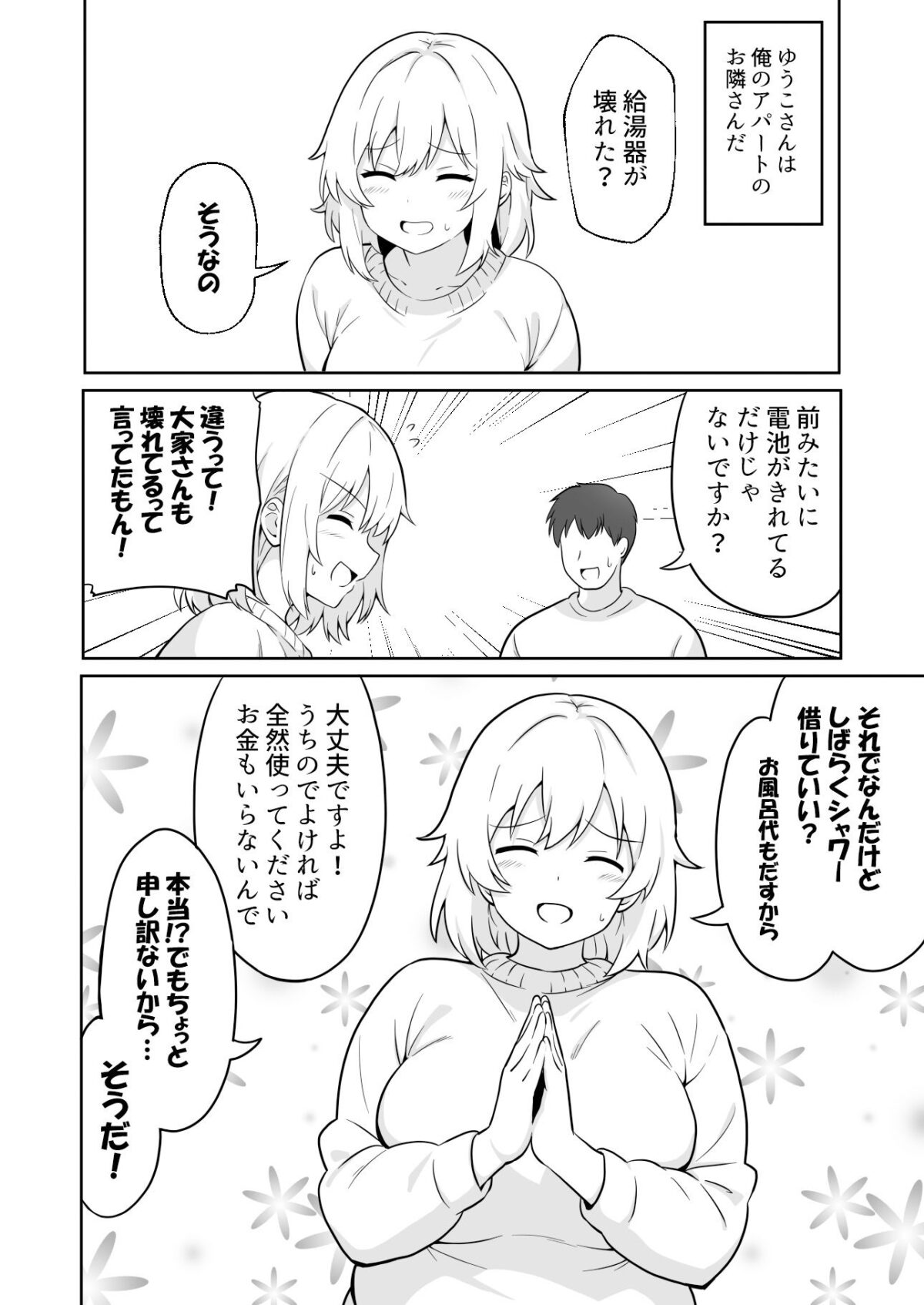 アパートのお隣さんがヤらせてくれる話2【あんぷらりあ】 画像2