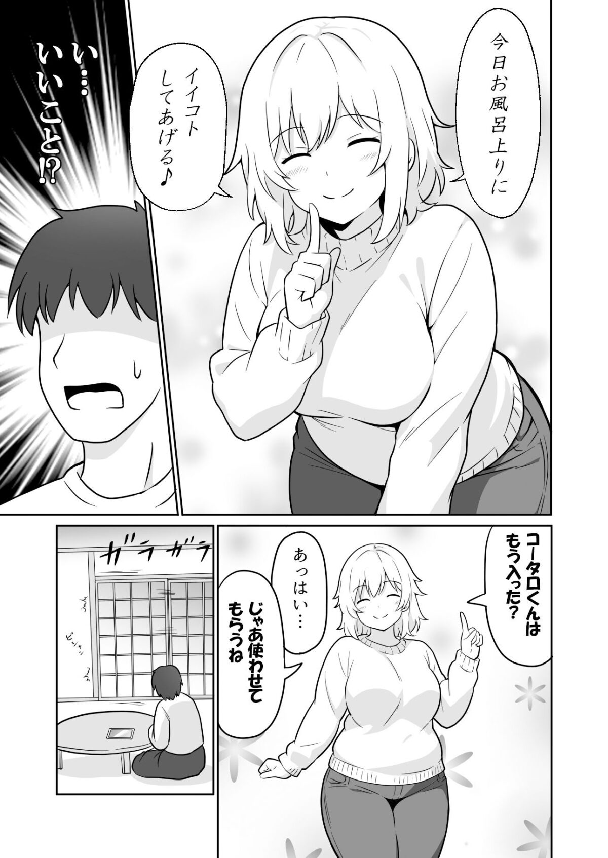 アパートのお隣さんがヤらせてくれる話2【あんぷらりあ】 画像3