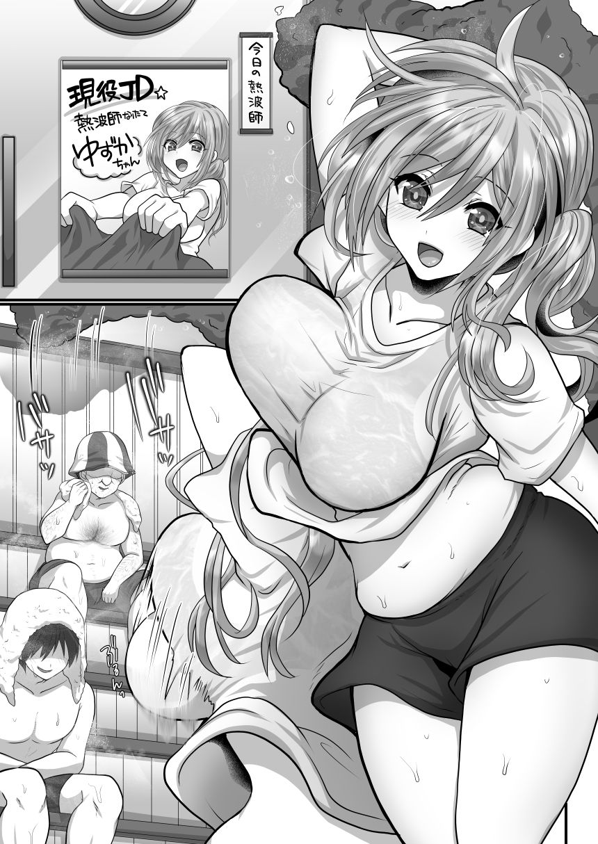 お手軽に種付け×受精×着床されちゃう【熱波師むすめ】【もふ屋】【明日葉もふ】 画像2