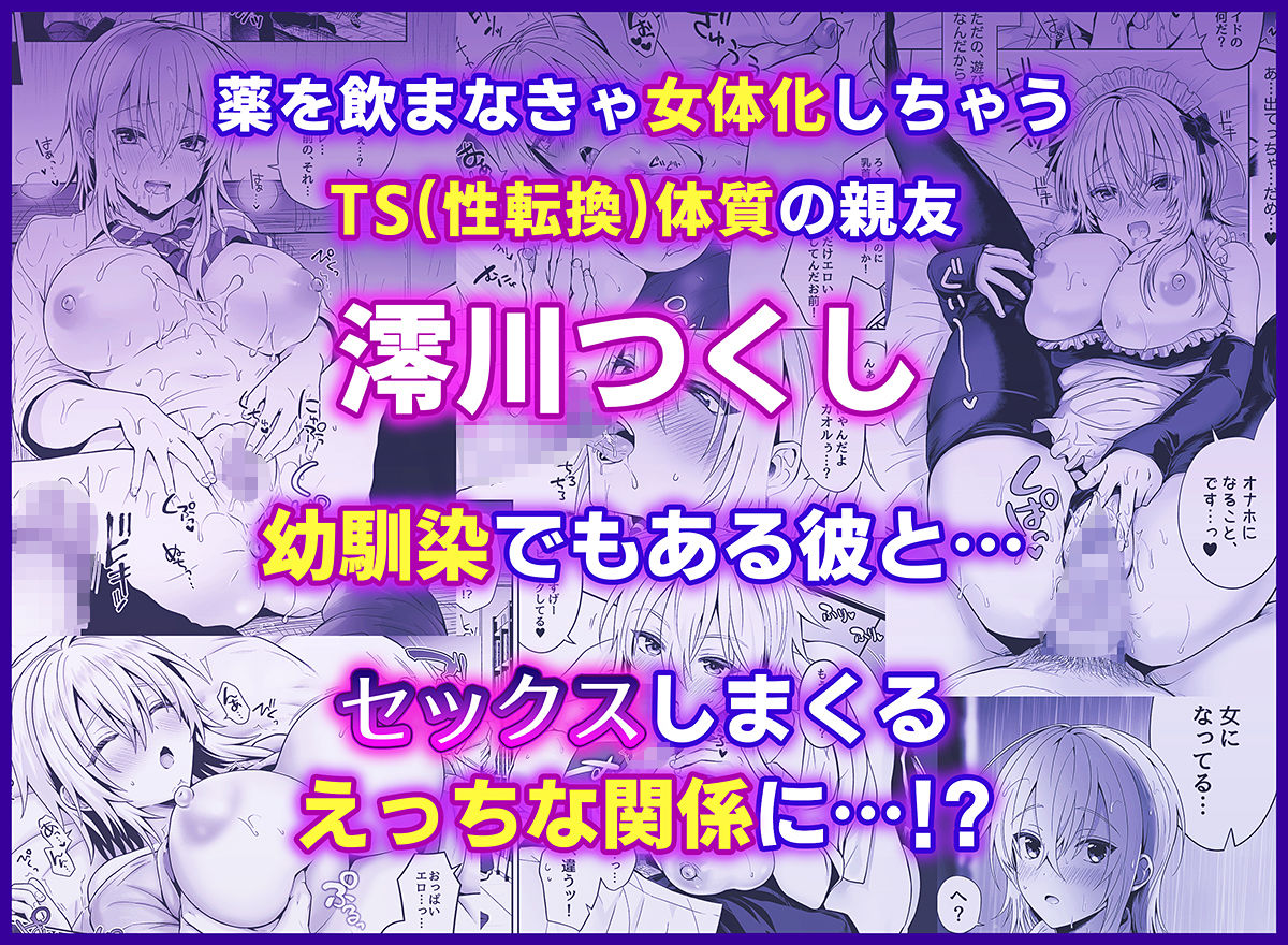 俺の親友はTS（性転換）体質 総集編2【UTEN＋】【雨天あめか】 画像1