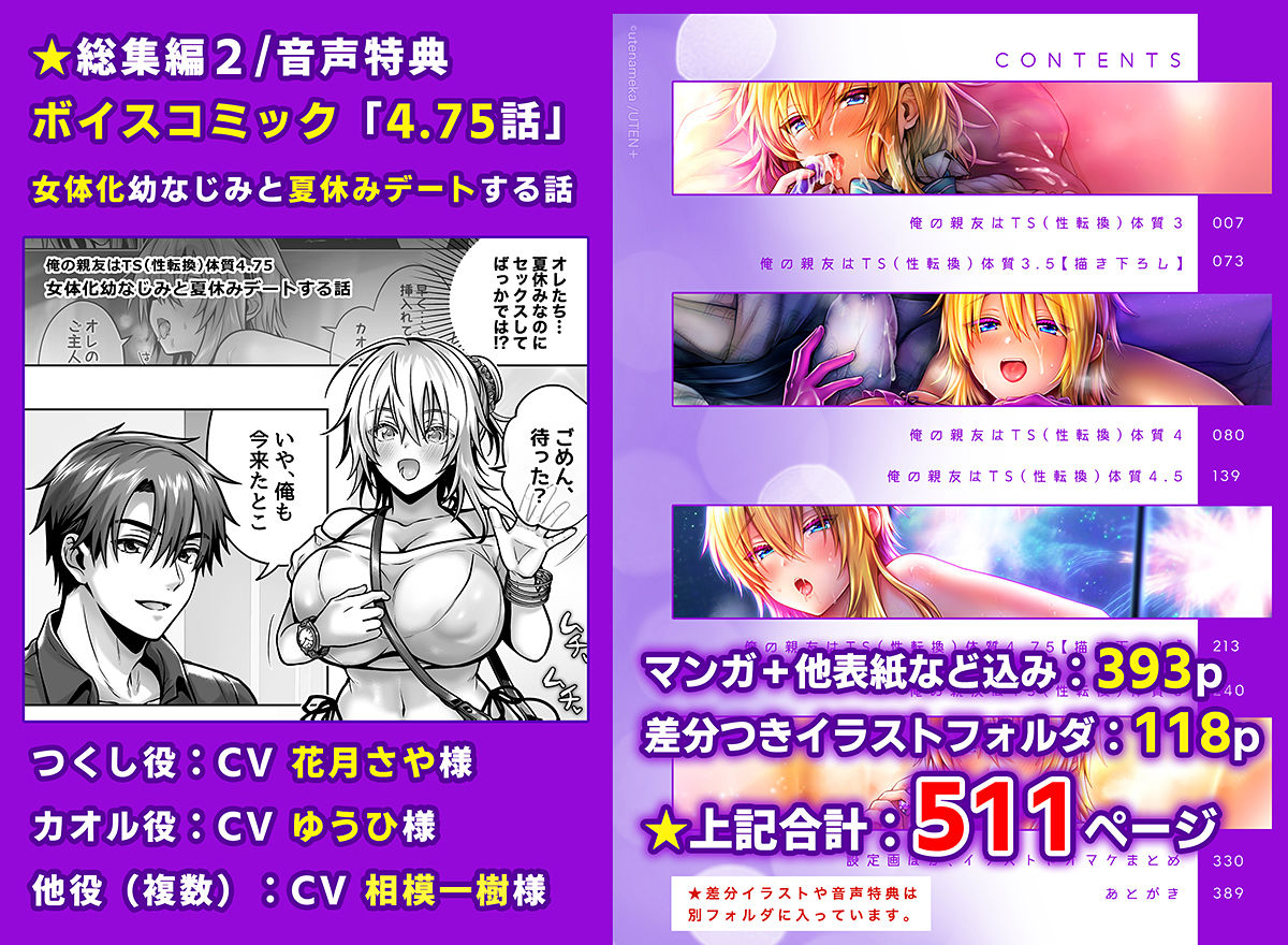 俺の親友はTS（性転換）体質 総集編2【UTEN＋】【雨天あめか】 画像8