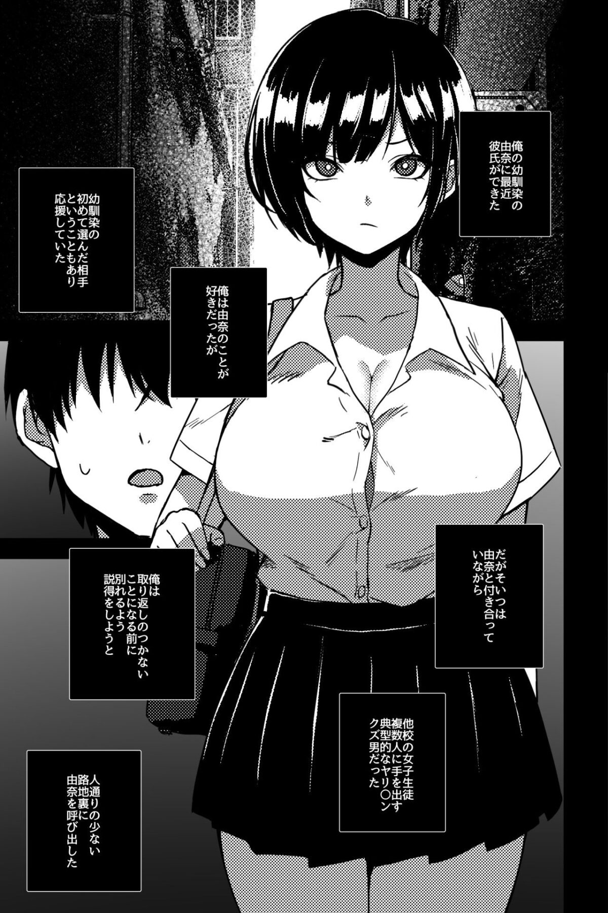 幼なじみを寝取ることになった【rimi】 画像1