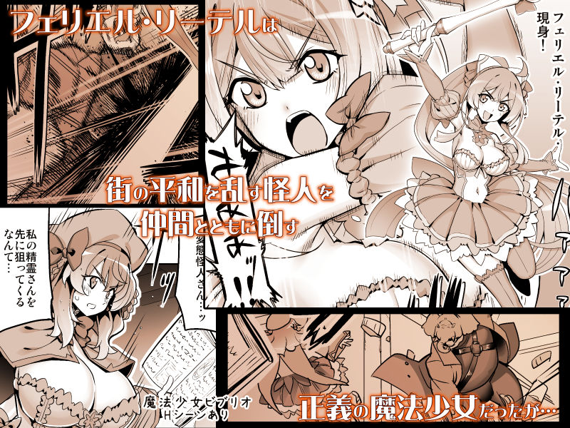 催淫カリキュラム4:ワルイコ洗脳の夢に染まる魔法少女【ドダメ屋さん】【無望菜志】 画像1