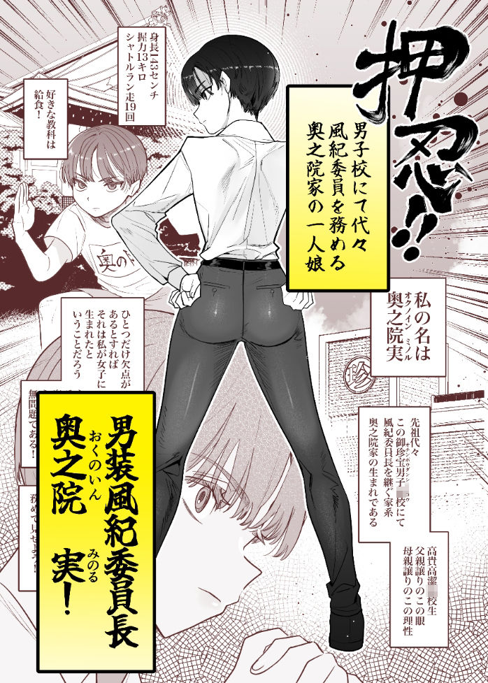 押忍！男装風紀委員長！！ 漢のガチンコ！ともだ◯んこ！！【たまランド】 画像1