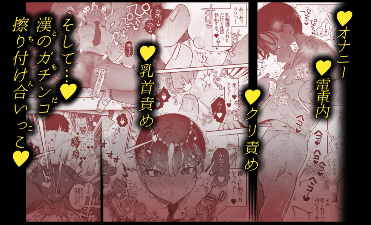 押忍！男装風紀委員長！！ 漢のガチンコ！ともだ◯んこ！！【たまランド】 画像6