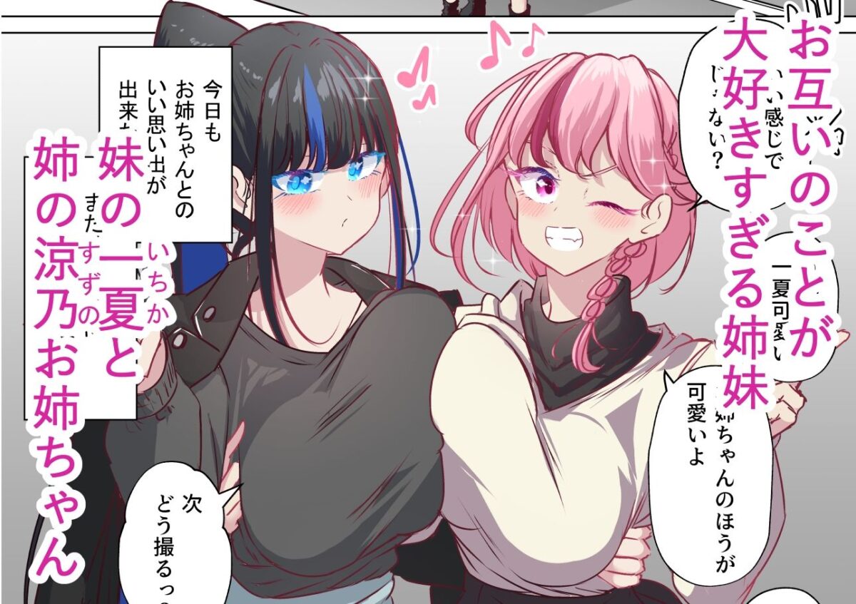 ふたなり妹は変態お姉ちゃんと今日も隠れてえっちする【ぷらねたりうむ】【すずうみこなつ】 画像1