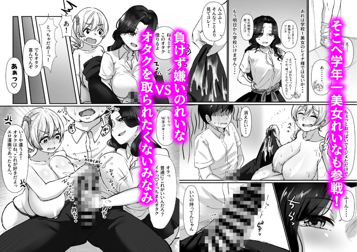 ねぇオタク！どっちが気持ちいいかって聞いてんのっ！【萌度亭】【もえどむら】 画像3
