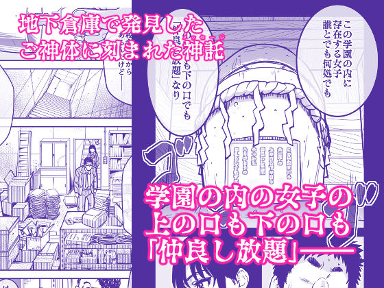 本校の全女子生徒の上の口と下の口は仲良し放題だって知ってるのは俺だけ？！【翁計画】 画像3